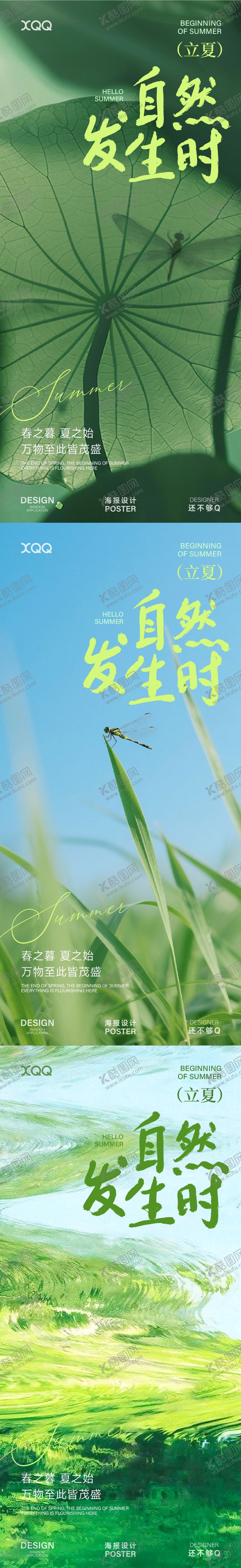 编号：39104005050108452209【酷图网】源文件下载-立夏节气清新系列海报