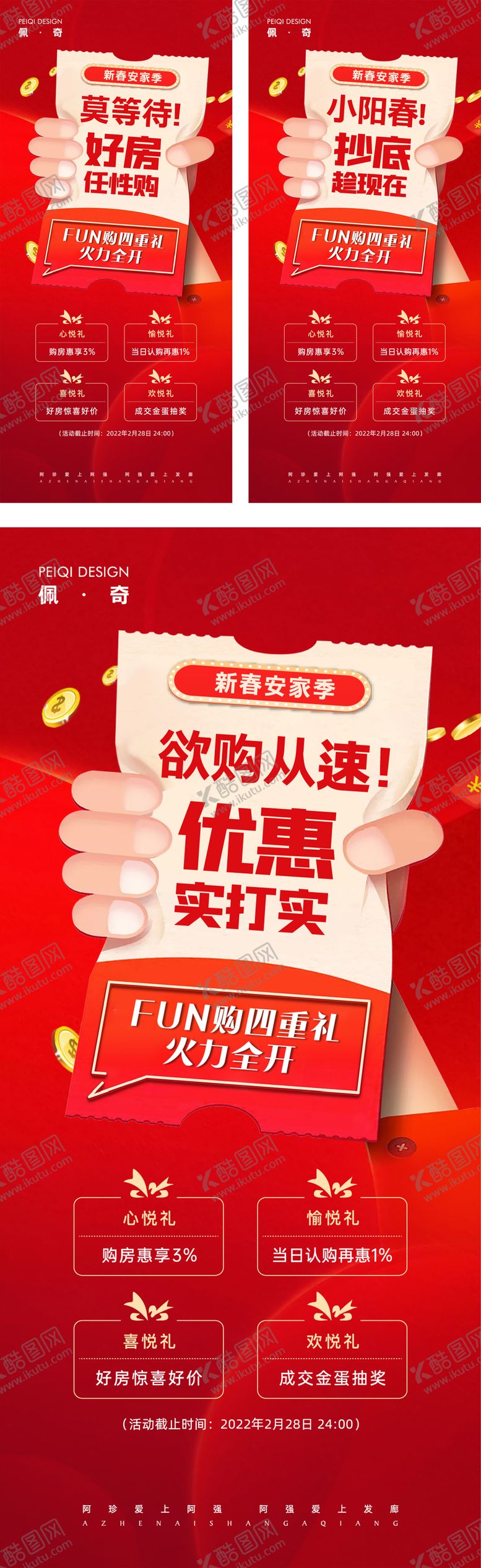 编号：85255712020005144138【酷图网】源文件下载-新年送好礼地产活动海报