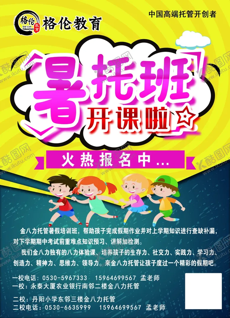 编号：69183304292311314771【酷图网】源文件下载-教育单页