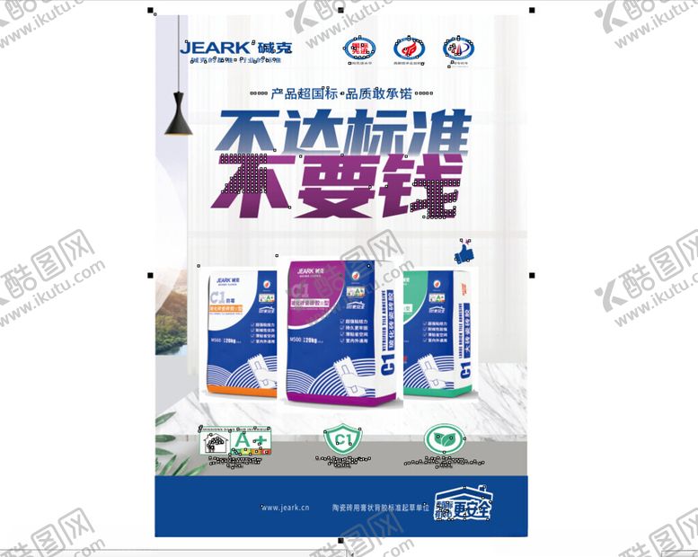 编号：44765404091823596013【酷图网】源文件下载-不达标不要钱涂料广告