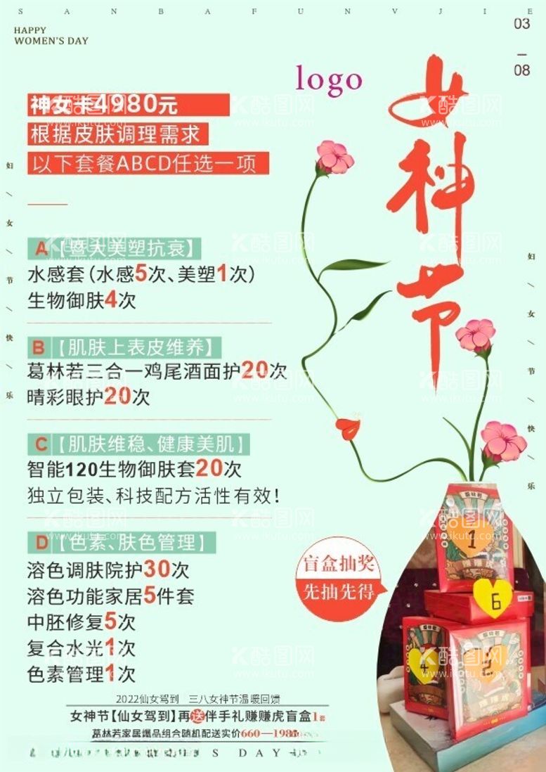 编号：93781112021141354458【酷图网】源文件下载-38女神节