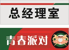 门牌