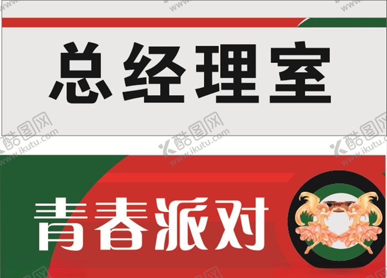 编号：23966910181120174897【酷图网】源文件下载-门牌