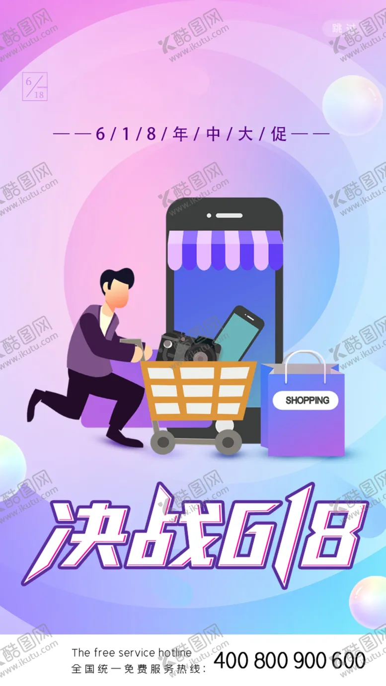 编号：30531711230742453584【酷图网】源文件下载-电商活动页