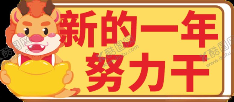 编号：31766112041132187186【酷图网】源文件下载-龙年手举牌