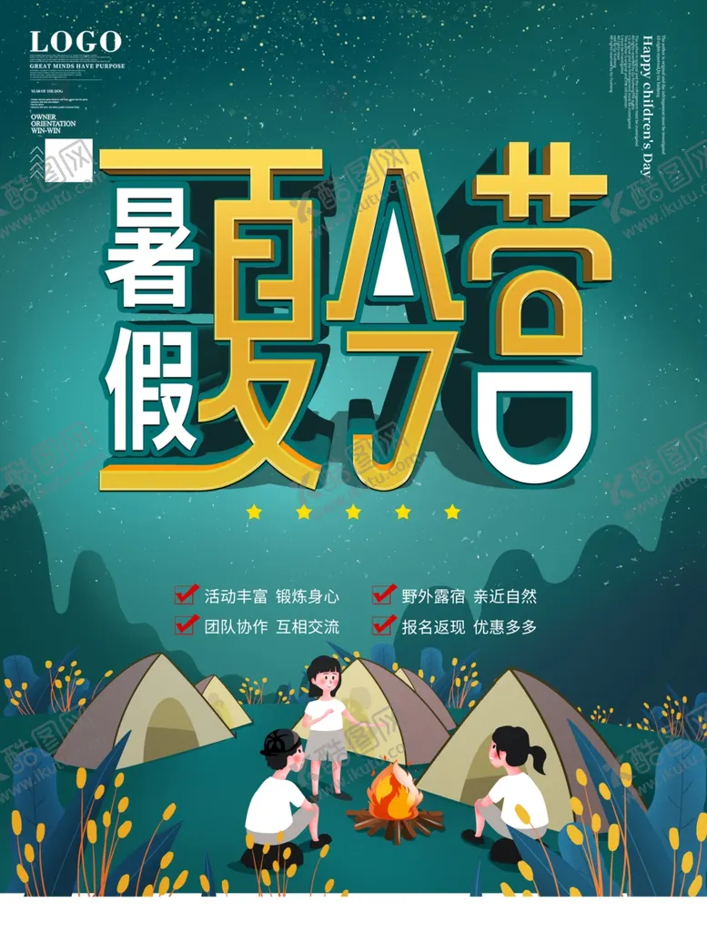 编号：84093802211149022694【酷图网】源文件下载-夏令营