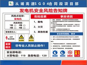 发电机安全风险点告知