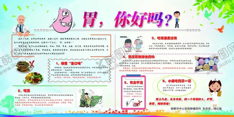 编号：71868205081951143462【酷图网】源文件下载-胃你好吗
