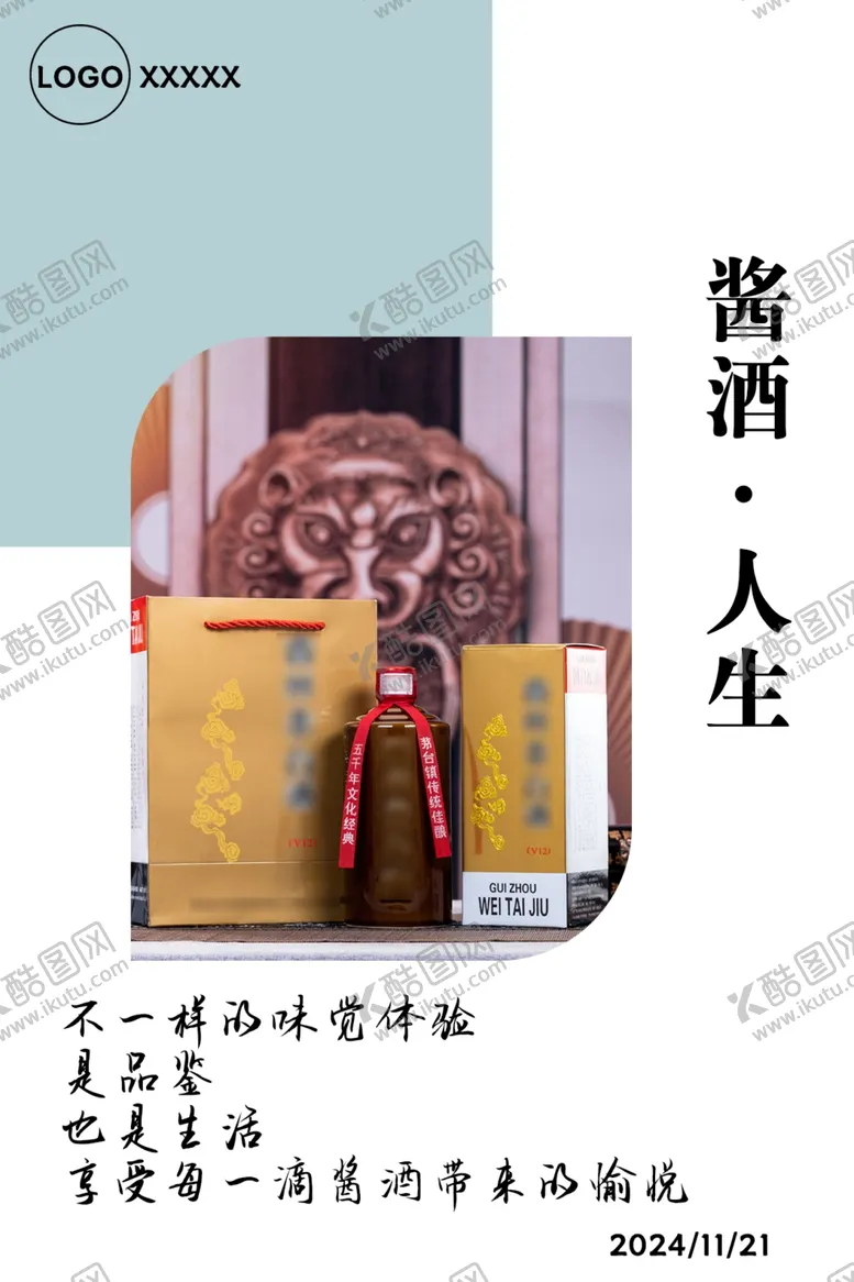 编号：96063102062357077755【酷图网】源文件下载-白酒宣传图