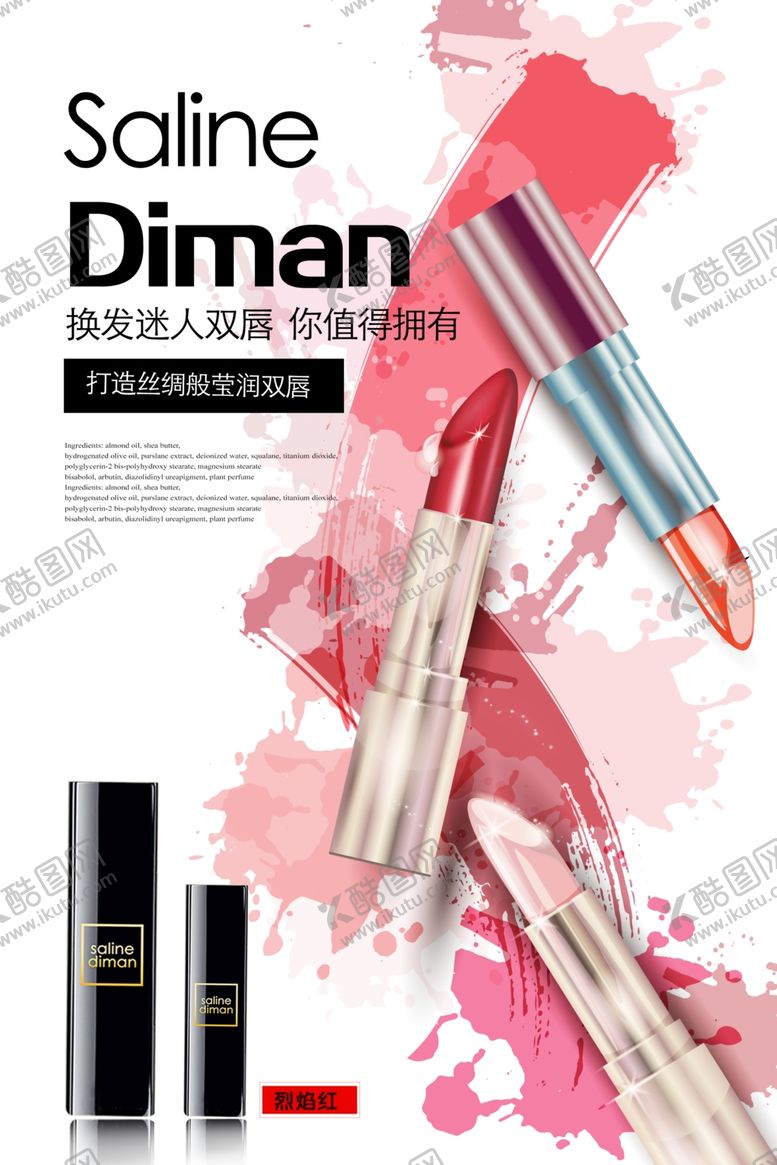 编号：53154512152151174374【酷图网】源文件下载-化妆品海报