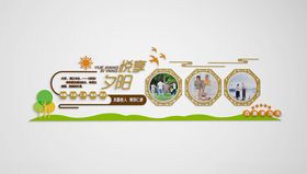 社区文化墙