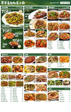 山野菜菜单设计A3双面绿色高档