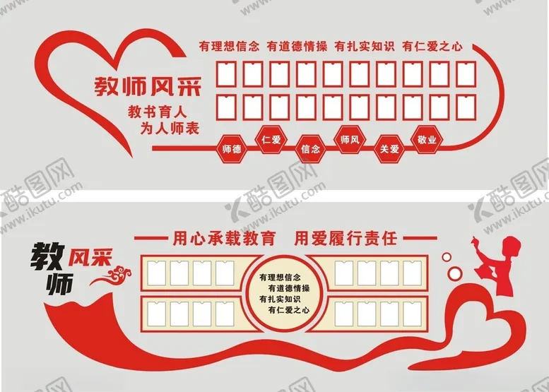编号：48058401261149266394【酷图网】源文件下载-教师风采文化墙