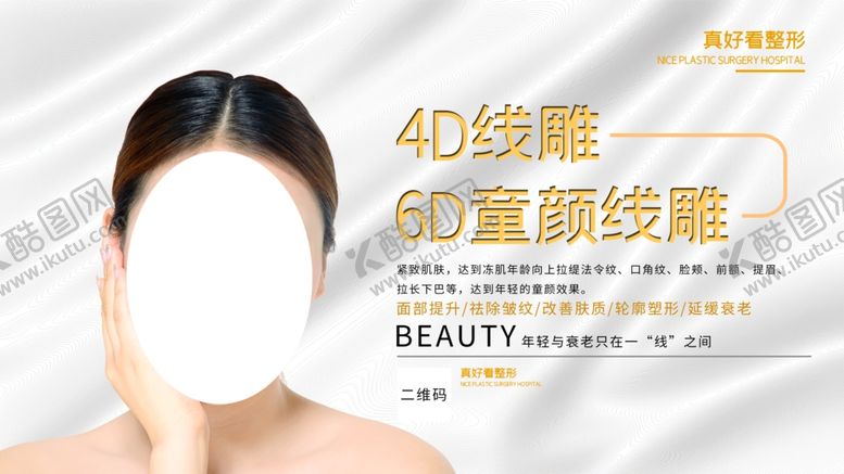 编号：59085005190345317758【酷图网】源文件下载-美容整形