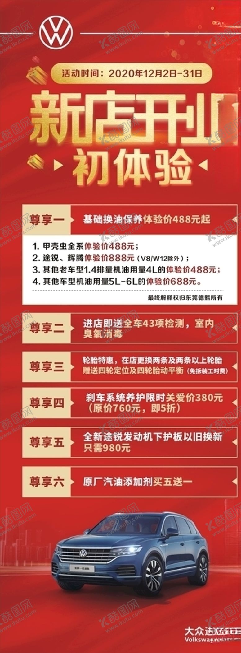 编号：68014206260329572629【酷图网】源文件下载-新店开业