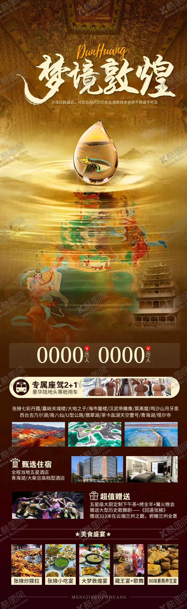 编号：16292906151501312140【酷图网】源文件下载-敦煌旅游海报