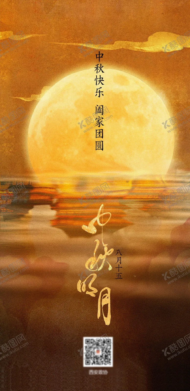 编号：18188311230811066971【酷图网】源文件下载-中秋节海报