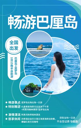 旅游海报