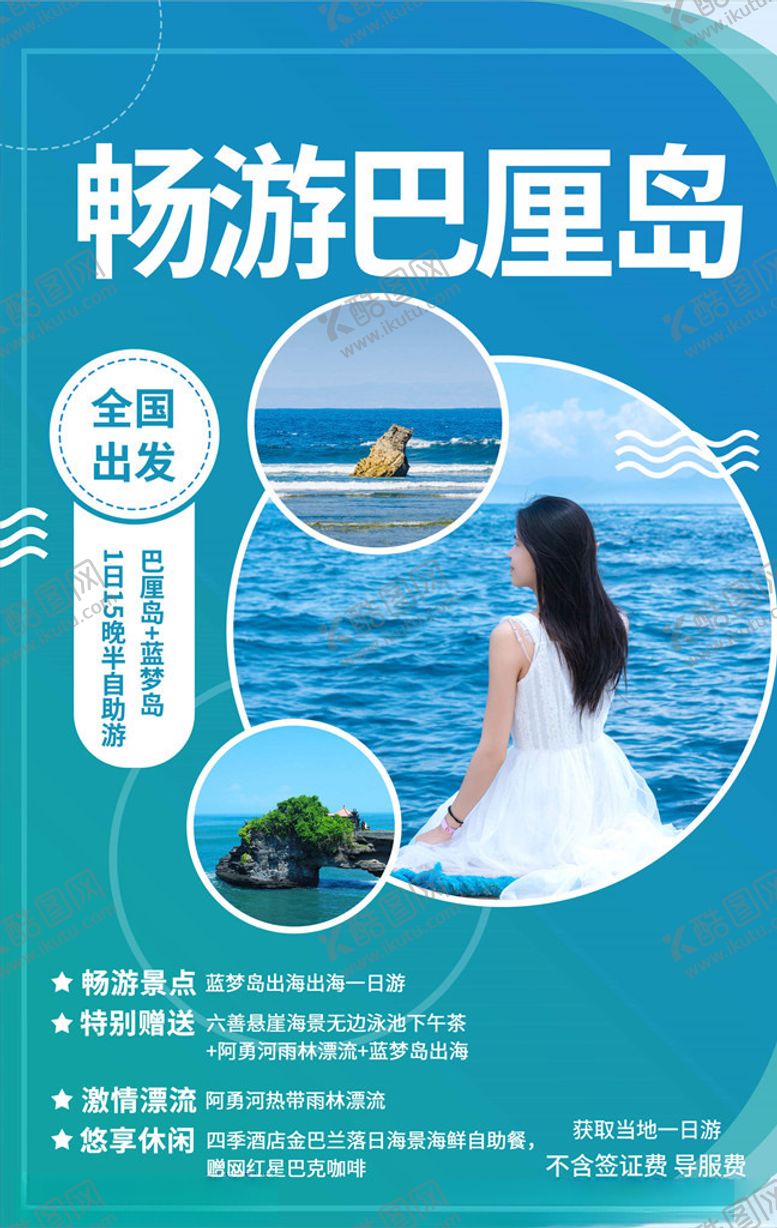 编号：28615405111242516074【酷图网】源文件下载-旅游海报