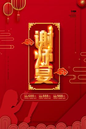 谢师宴