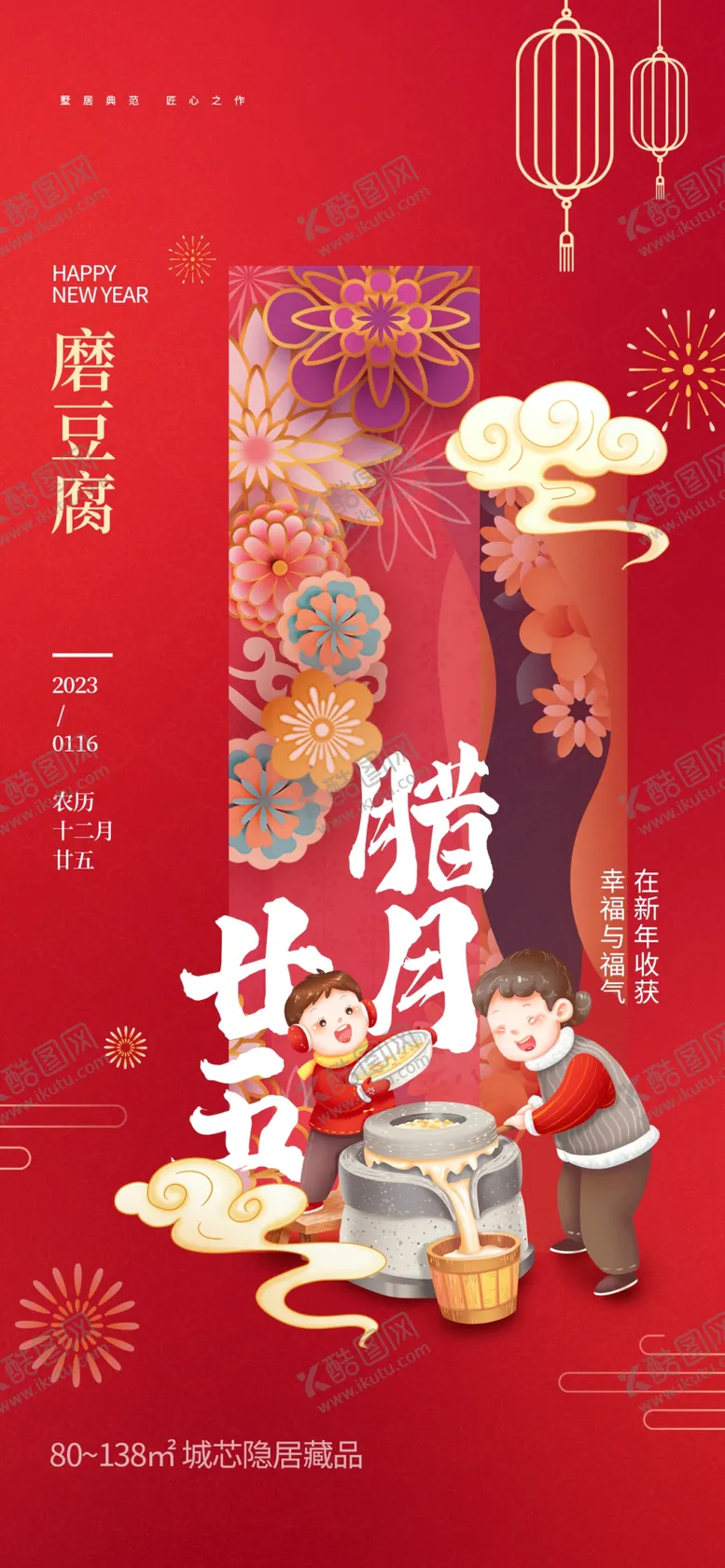 编号：85157111260916346224【酷图网】源文件下载-腊月二十五