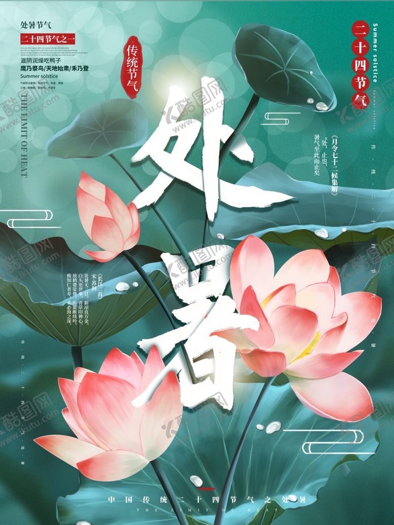 编号：39388809091640204427【酷图网】源文件下载-处暑白露节气微信稿地产