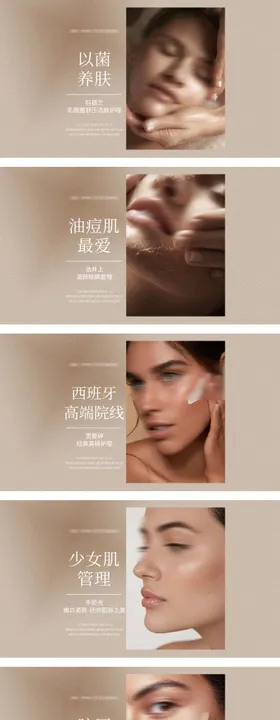 美容护肤头图轮播图
