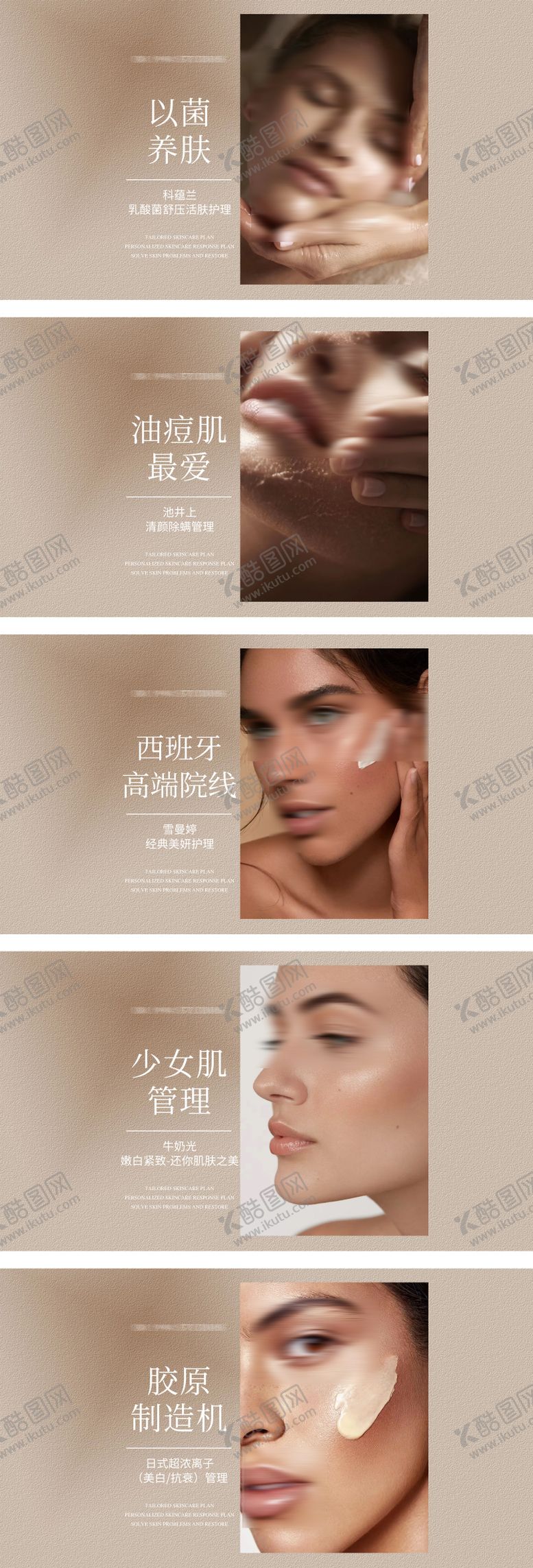 编号：39763806172105245828【酷图网】源文件下载-美容护肤轮播图