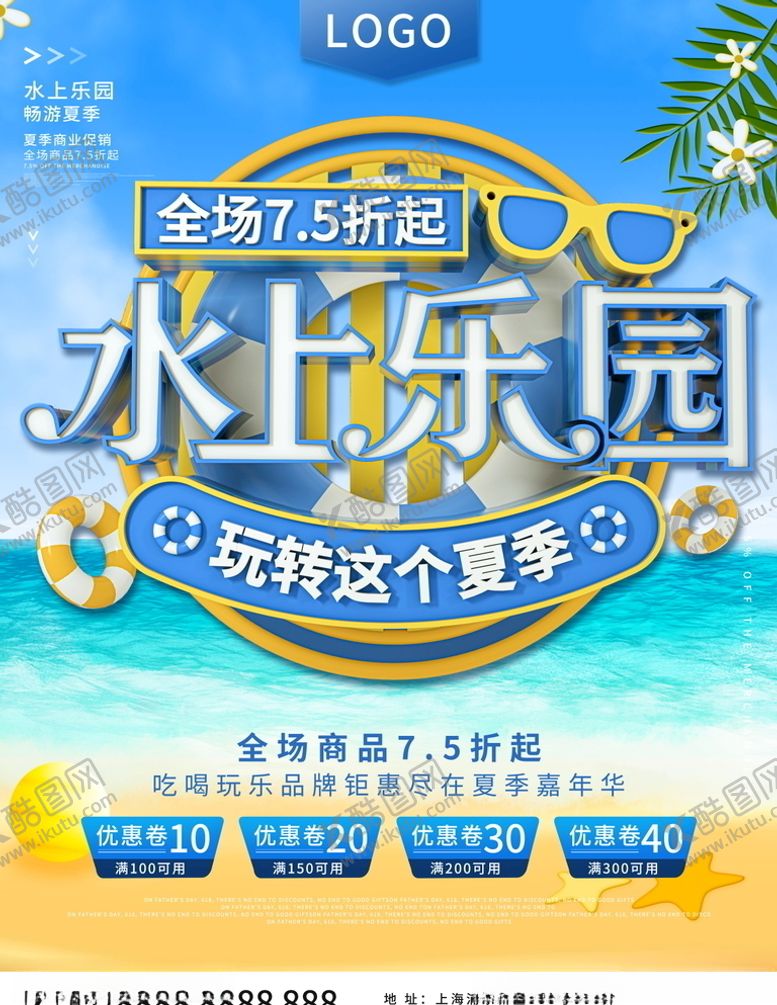 编号：86451605081624328457【酷图网】源文件下载-旅游海报