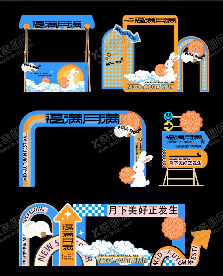 编号：66259410231513142651【酷图网】源文件下载-中秋美陈