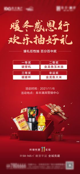 地产春节新年送礼抽礼品海报