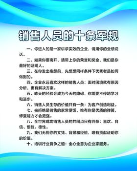 销售十条军规