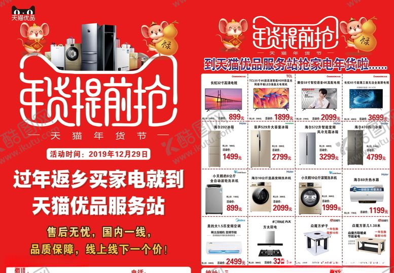 编号：17553309110549008086【酷图网】源文件下载-年货提前抢