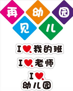 幼儿园毕业举手牌
