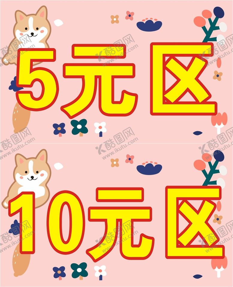 编号：20947802080605591182【酷图网】源文件下载-可爱价格牌
