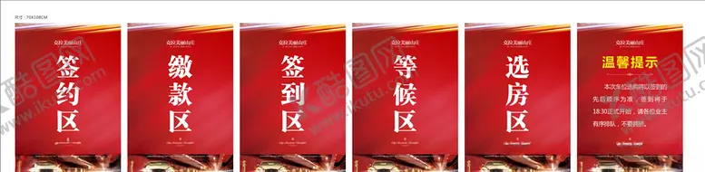 编号：11582606300708379462【酷图网】源文件下载-车位开盘展板