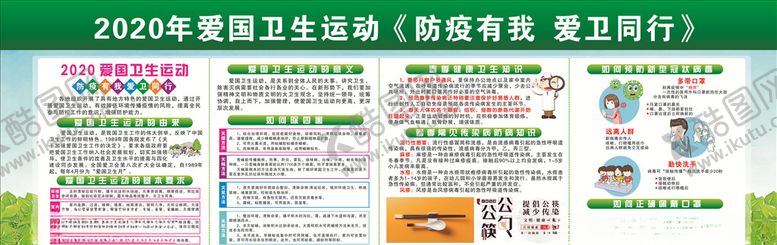 编号：25016709131513446830【酷图网】源文件下载-爱国卫生运动