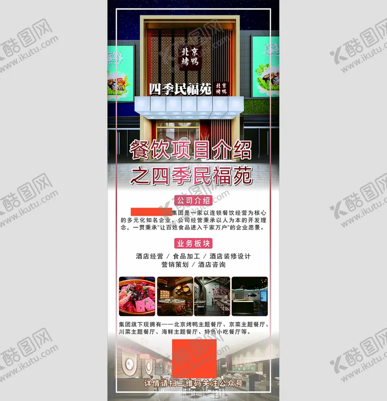 编号：11866410221734142907【酷图网】源文件下载-民宿酒店餐厅简介展架