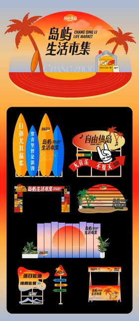 商业市集活动美陈物料