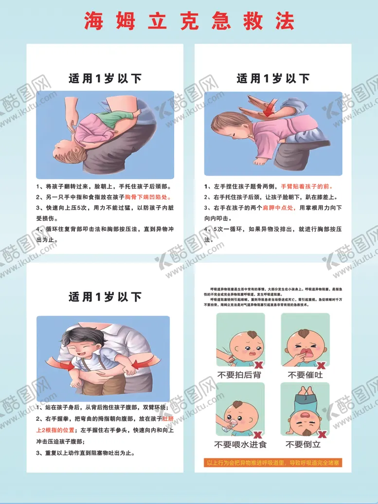 编号：56982802150736401726【酷图网】源文件下载-海姆立克急救法