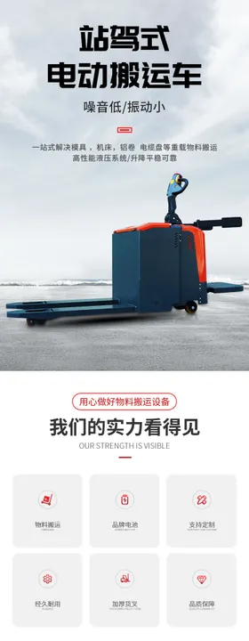 叉车机械详情页