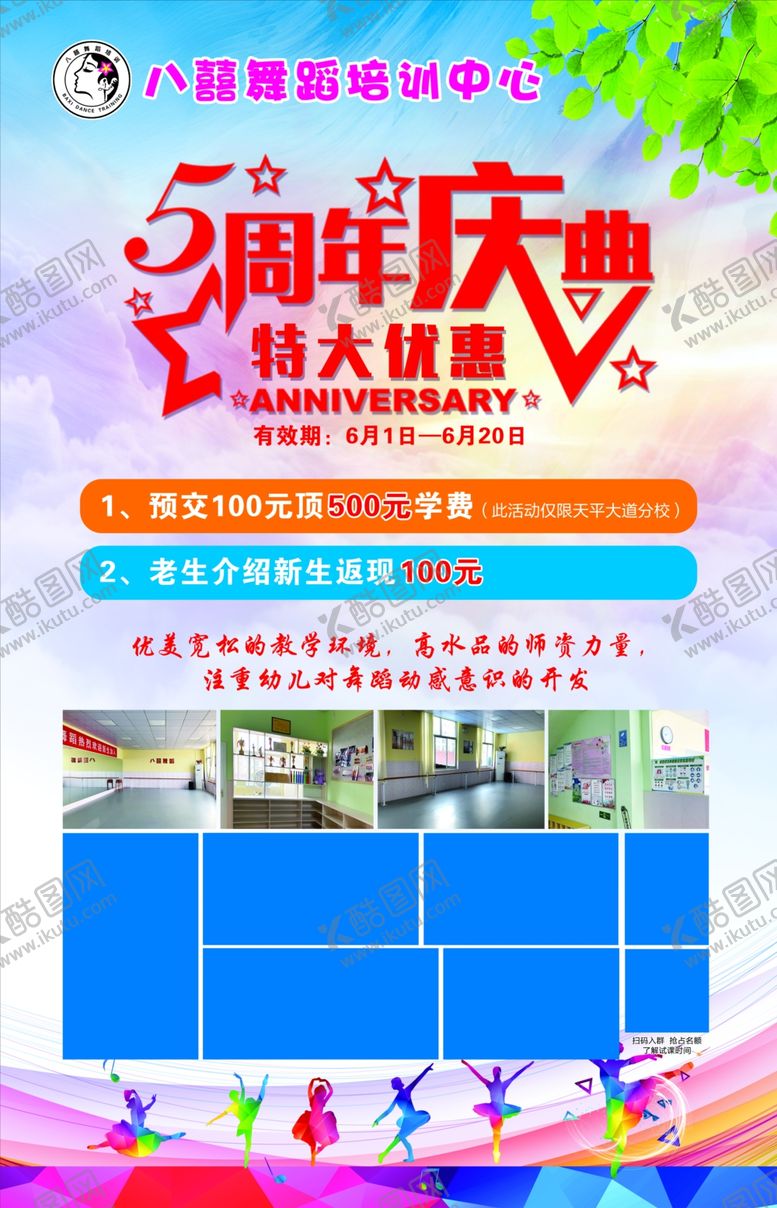 编号：95674106290302206666【酷图网】源文件下载-舞蹈班海报