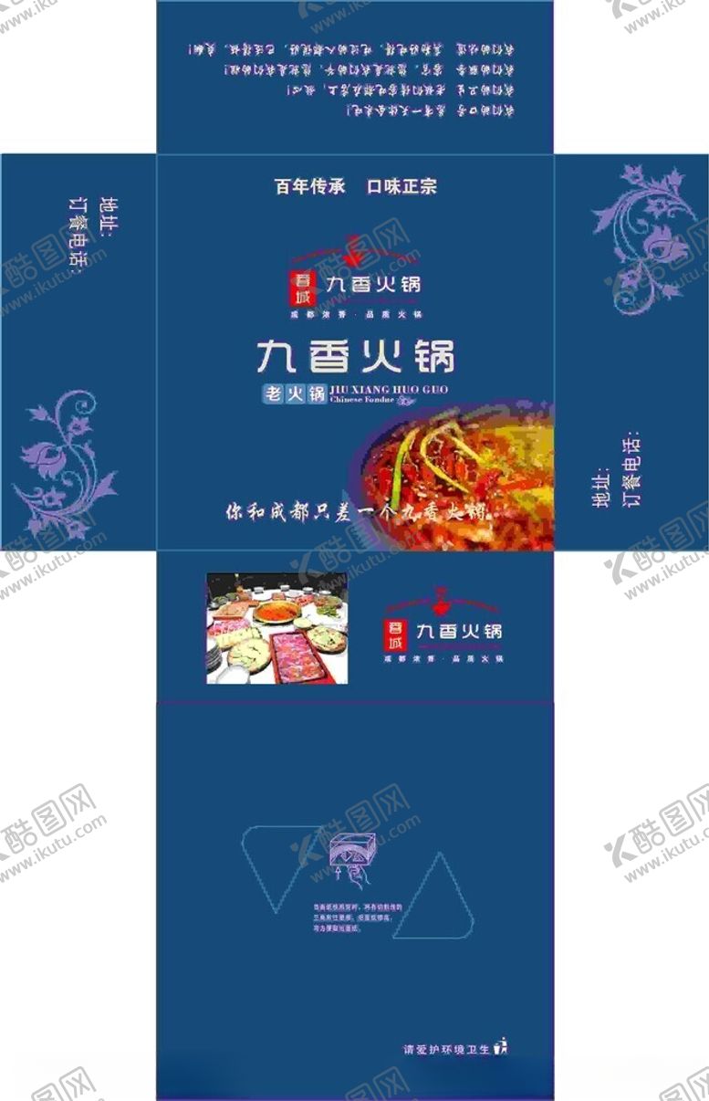 编号：48268812072051521359【酷图网】源文件下载-九香火锅抽纸盒纸巾盒