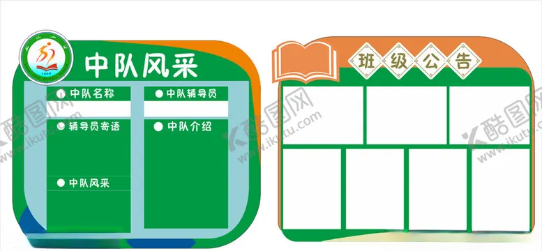编号：51983909160909368205【酷图网】源文件下载-学校展板异形学校展板