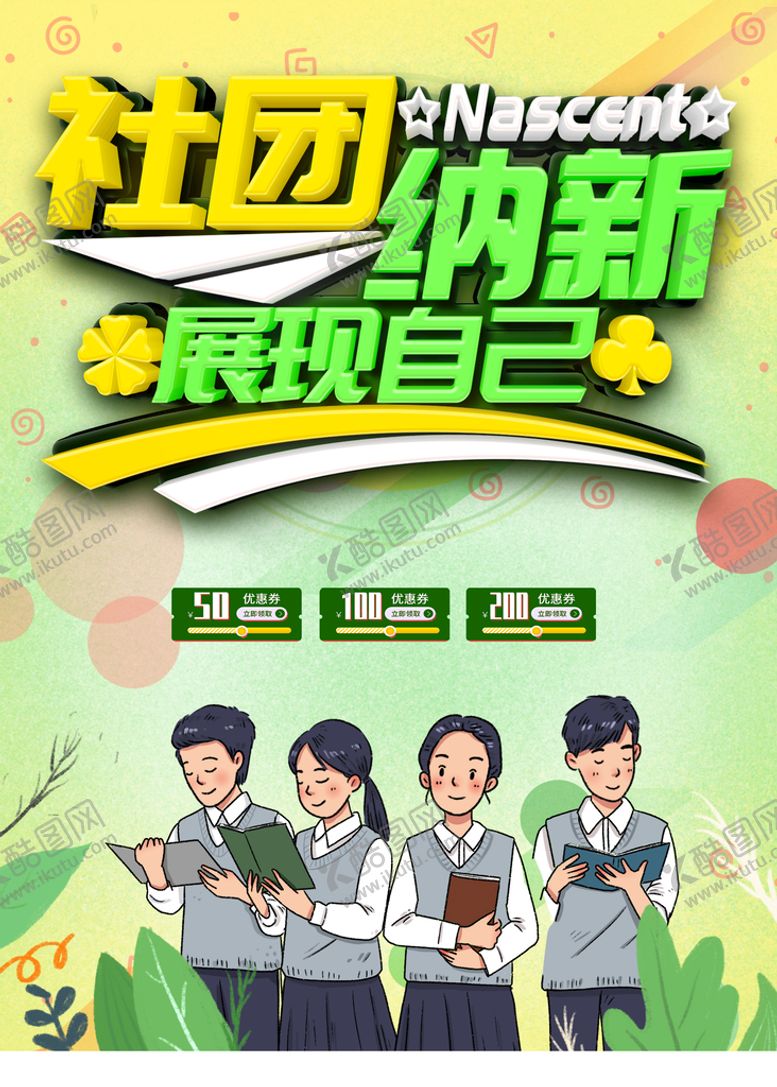 编号：43965109270931066903【酷图网】源文件下载-纳新