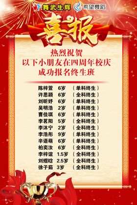 喜报