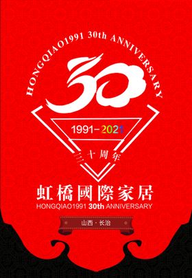  30周年邀请