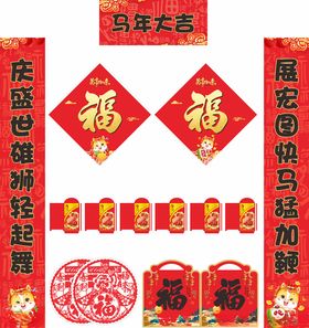 2026年马年对联马年大吉