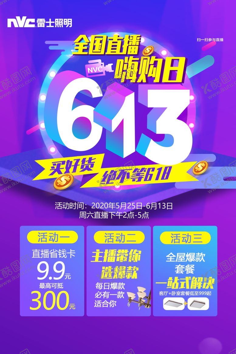 编号：71247909260814364927【酷图网】源文件下载-613嗨购日