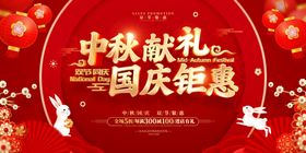 中秋献礼国庆钜惠